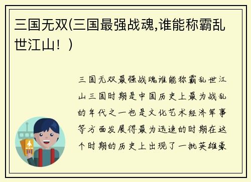 三国无双(三国最强战魂,谁能称霸乱世江山！)