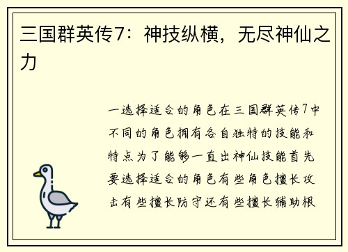 三国群英传7：神技纵横，无尽神仙之力